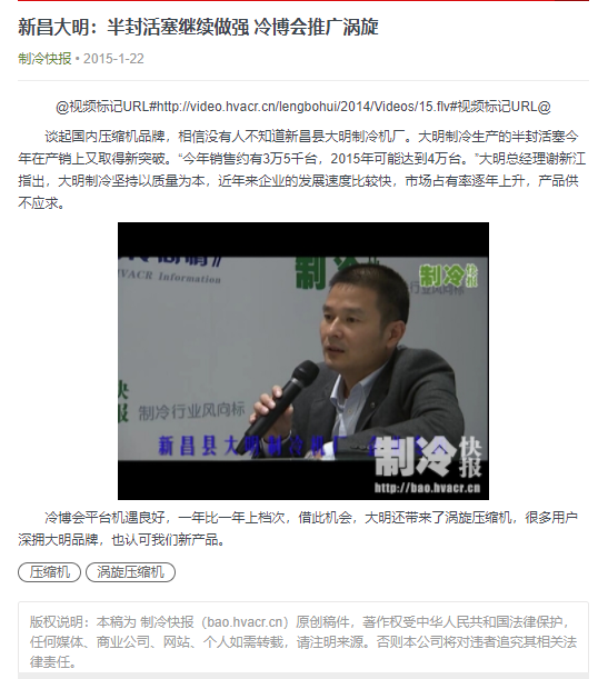 2015 China HVACR Exposition , Daming will enhance their competitiveness and promote scroll compressor 