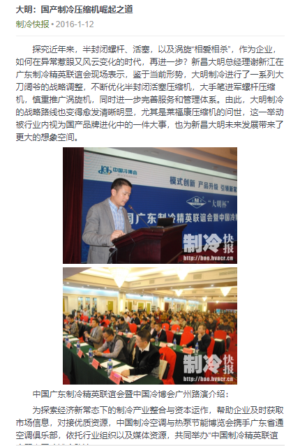 Daming in the 2016 Carton HVACR Exposition 